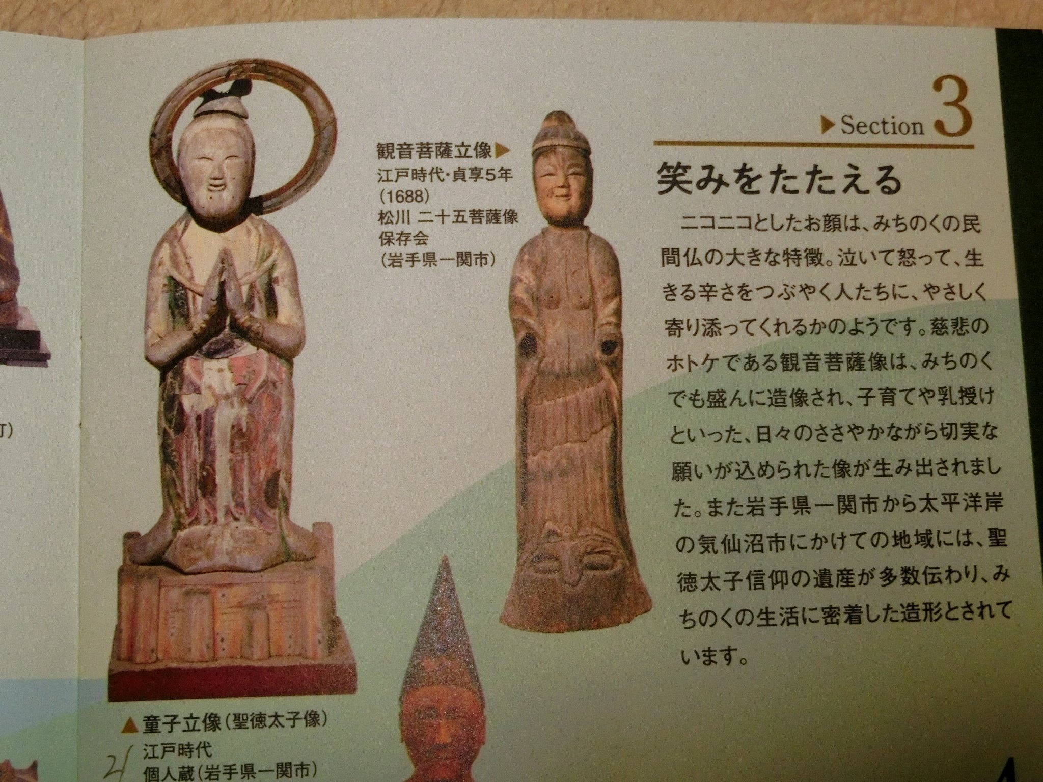 ☆仏像展☆「みちのく いとしい 仏たち」in 龍谷ミュージアム｜やんまあ