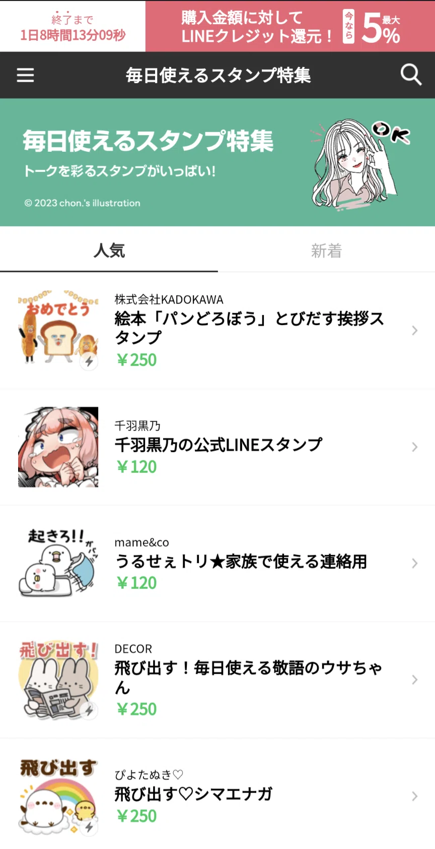 毎日使えるスタンプ32位まで来ました｜RingRingLab(りんりんラボ)=LINE 