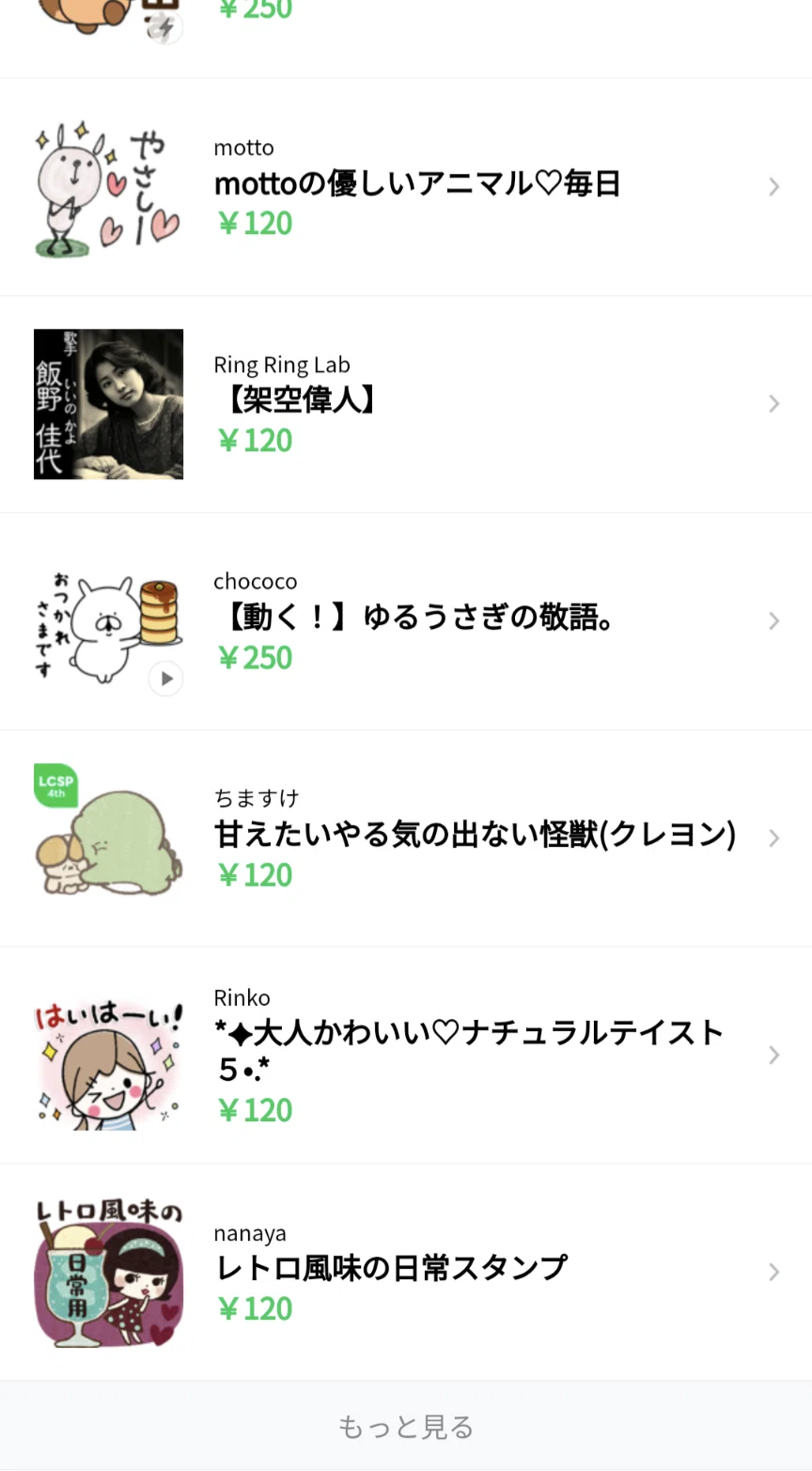 毎日使えるスタンプ32位まで来ました｜RingRingLab(りんりんラボ)=LINE 
