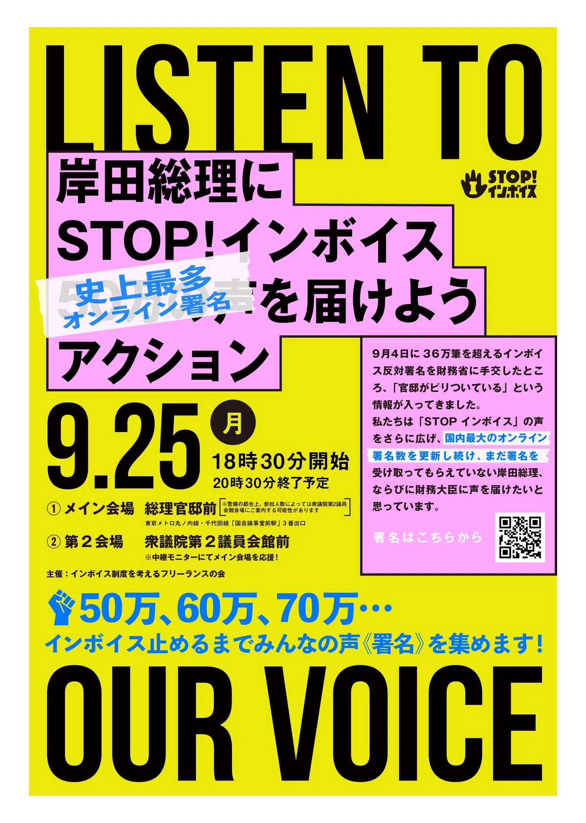 岸田総理にSTOP!インボイス 史上最多オンライン署名を届けようアクション