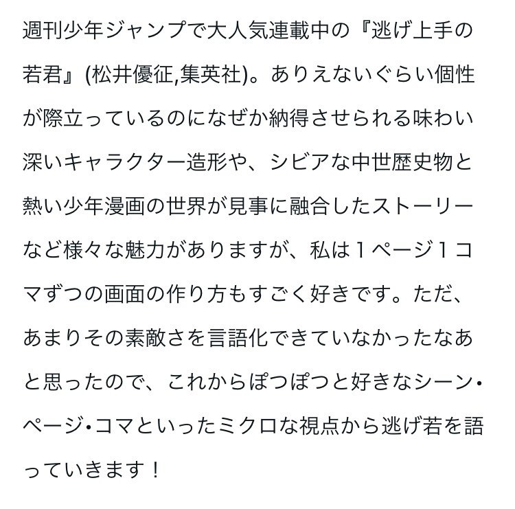 コメント逃げ① 逃げ上手の若君ミクロ感想①第1話桜吹雪と若様｜まは
