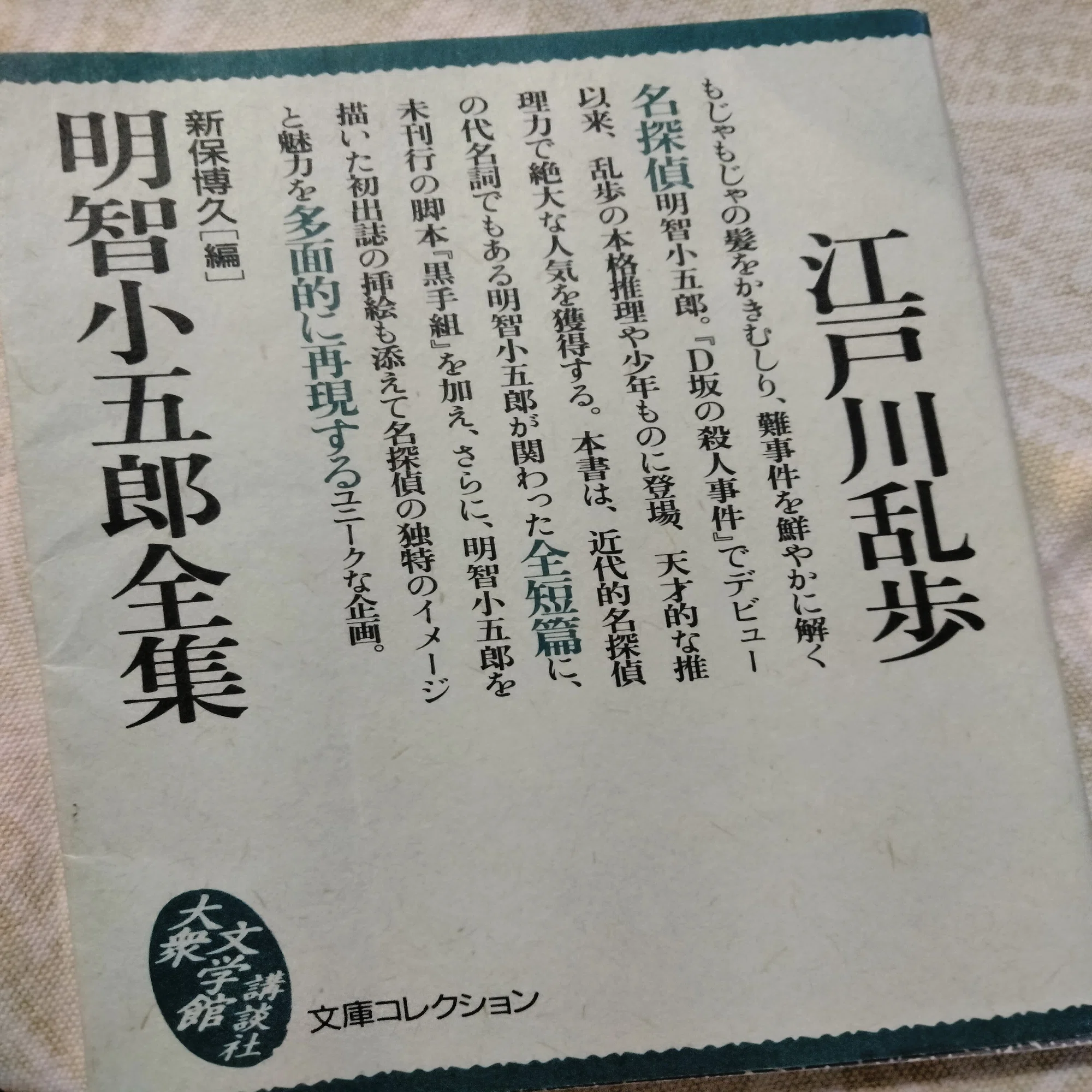 江戸川乱歩、津田青楓、と祖父のこと｜笹目いく子