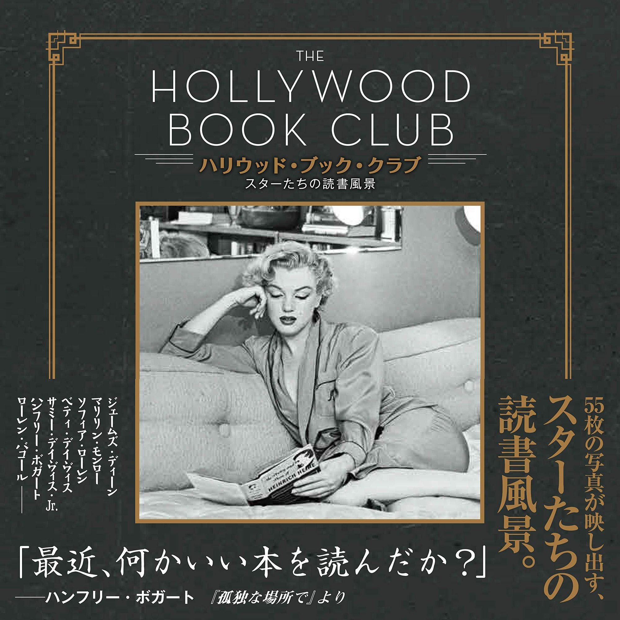 スティーヴン・レイ『ハリウッド・ブック・クラブ スターたちの読書風景』入間眞訳 竹書房 2020年2月刊 116ページ｜Fe, image size:2000x2000