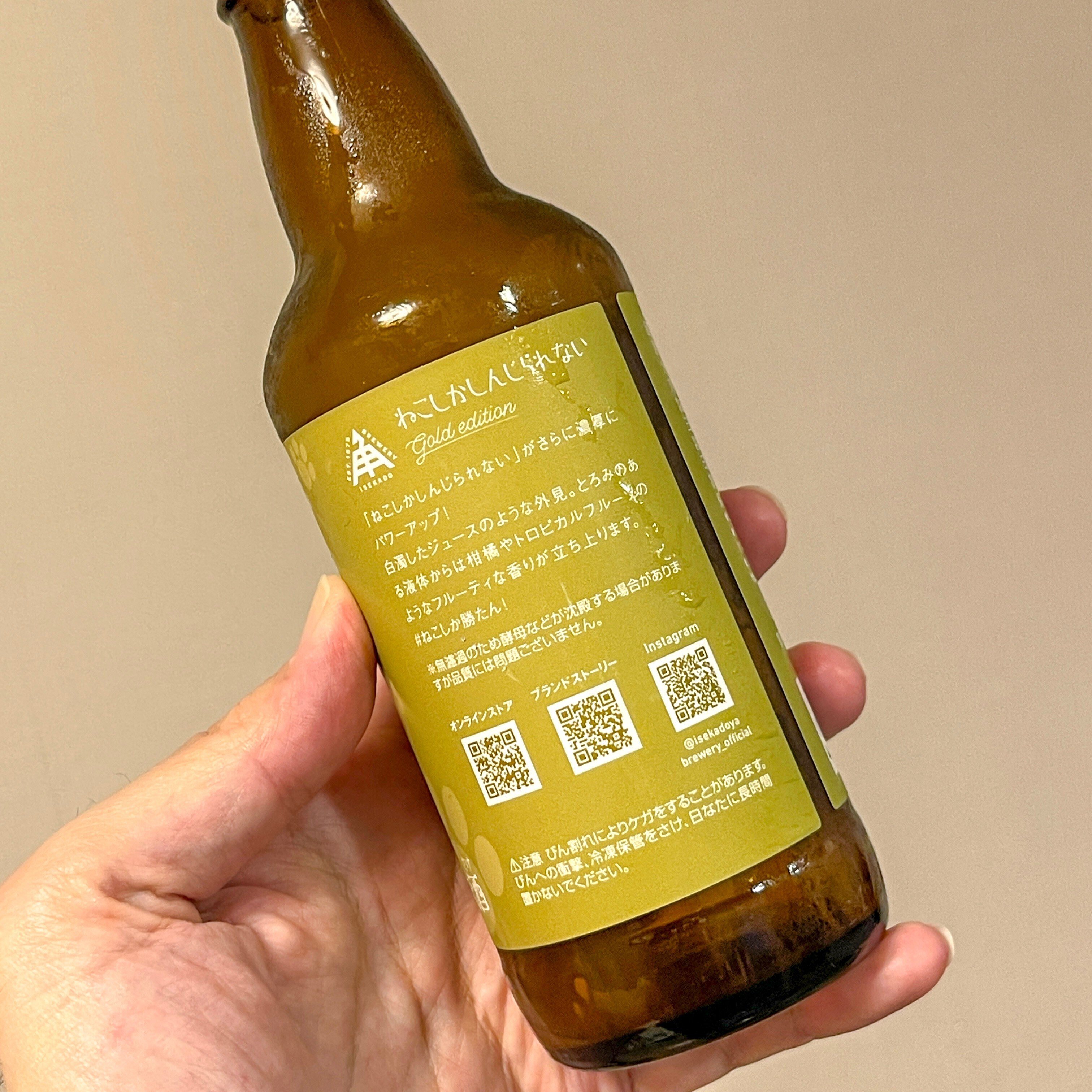 伊勢角屋麦酒の「ねこしかしんじられない Gold edition