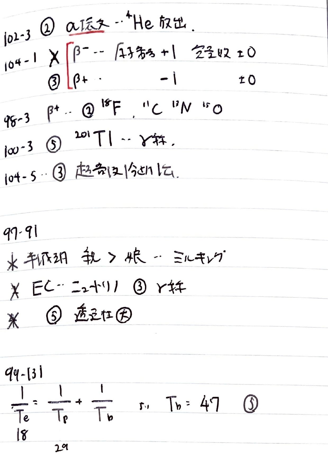 薬剤師国家試験を精読する#115（放射線，覚醒剤の法規など）｜鈴華書記（Writer Rinka）