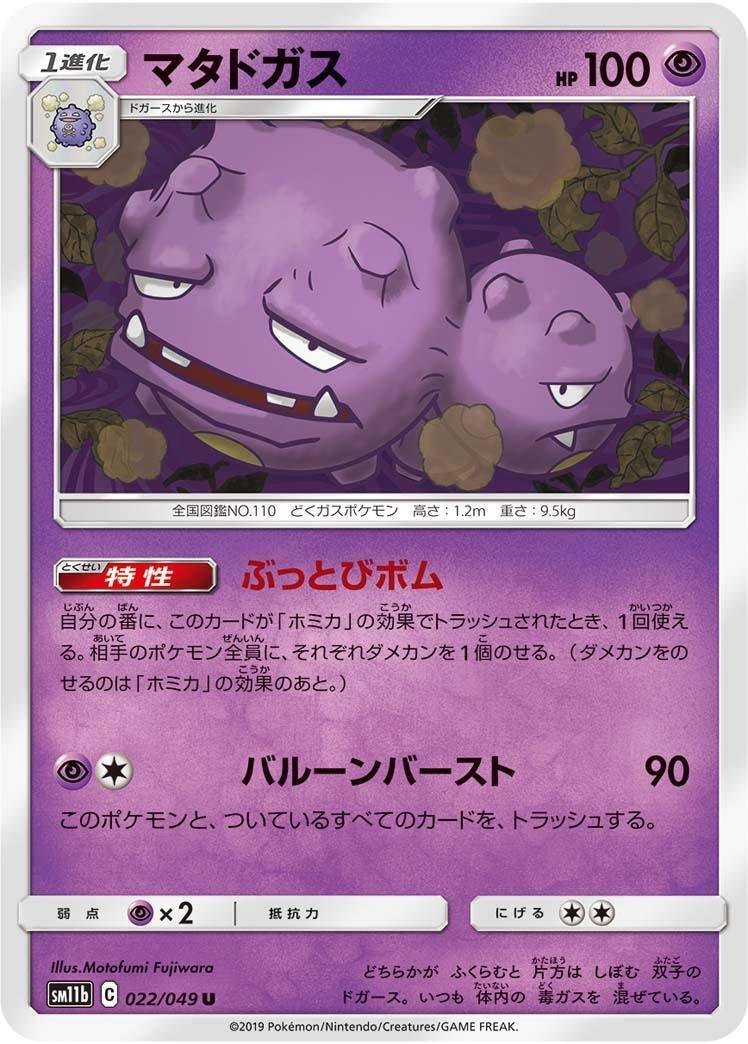 ポケモンカード★VS　ツクシのバタフリー／アンズのモルフォン／アンズのマタドガス ポケモンカード☆VS ツクシのバタフリー／アンズのモルフォン