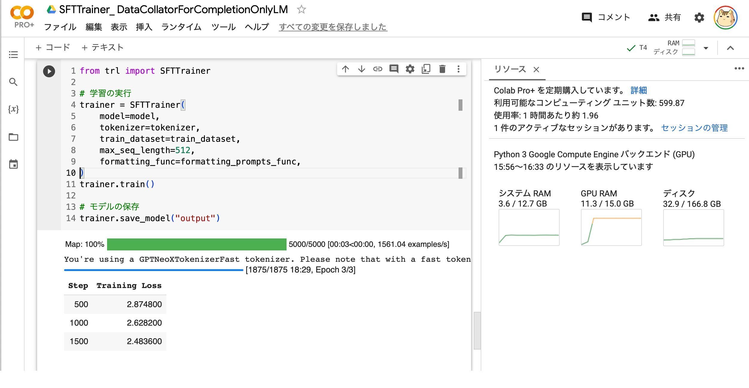 Google Colab で SFTTrainer によるLLMのフルパラメータの指示