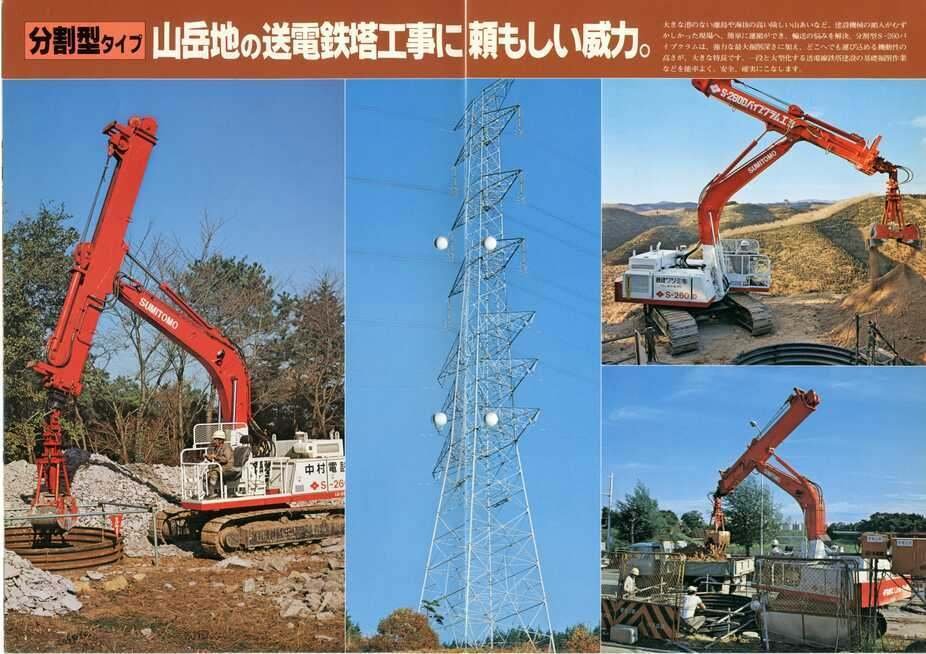 住友重機械工業 住友FMC-Link-Belt 油圧式ショベル S-260 パイプ 住友重機械工業 住友FMC-Link-Belt 油圧式ショベル S-260 パイプ