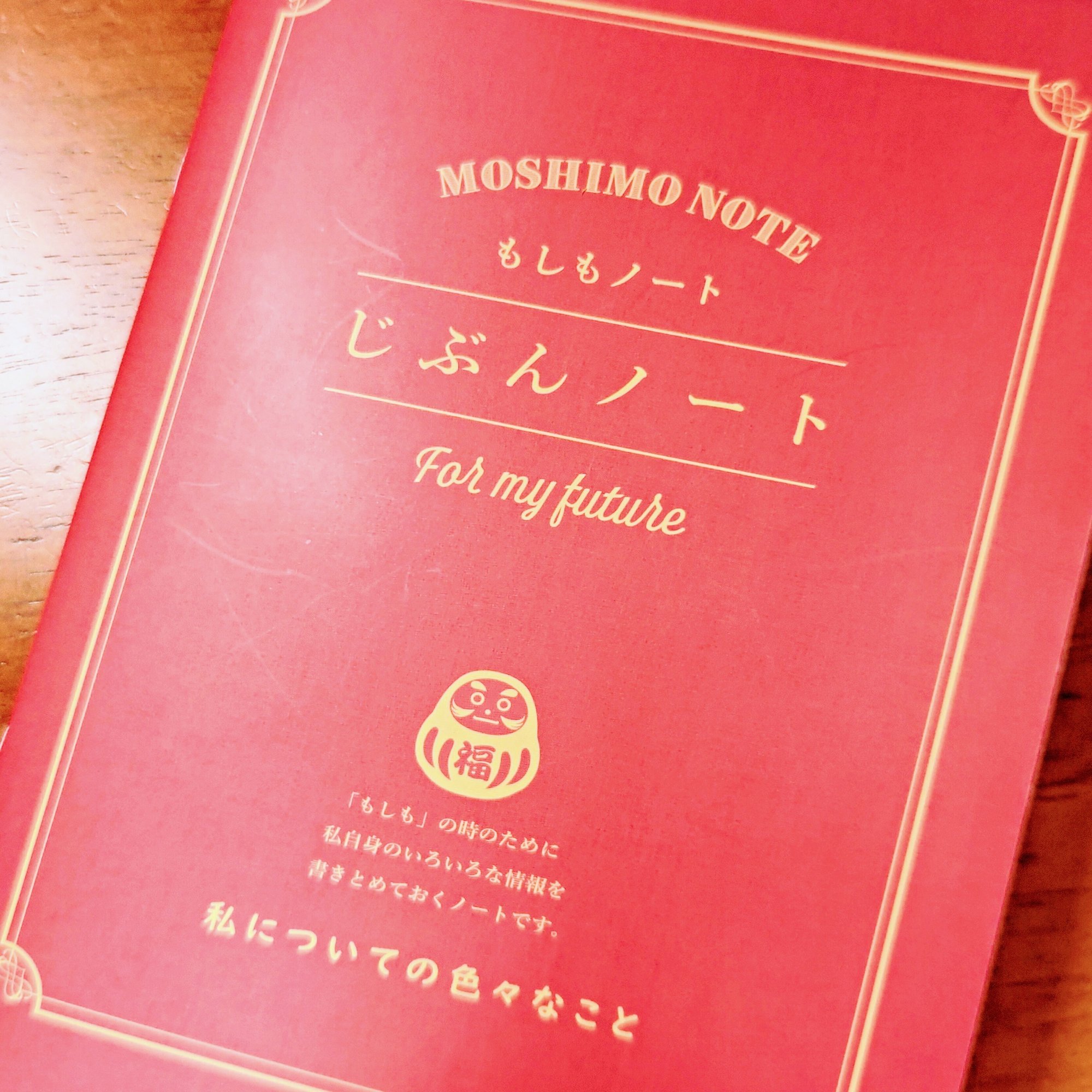 30代の今、終活ノートを書いてみた感想｜形成れい