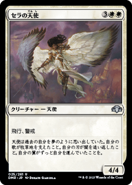 mtg セラの天使 ベータ版 1枚 beta 【LEB】