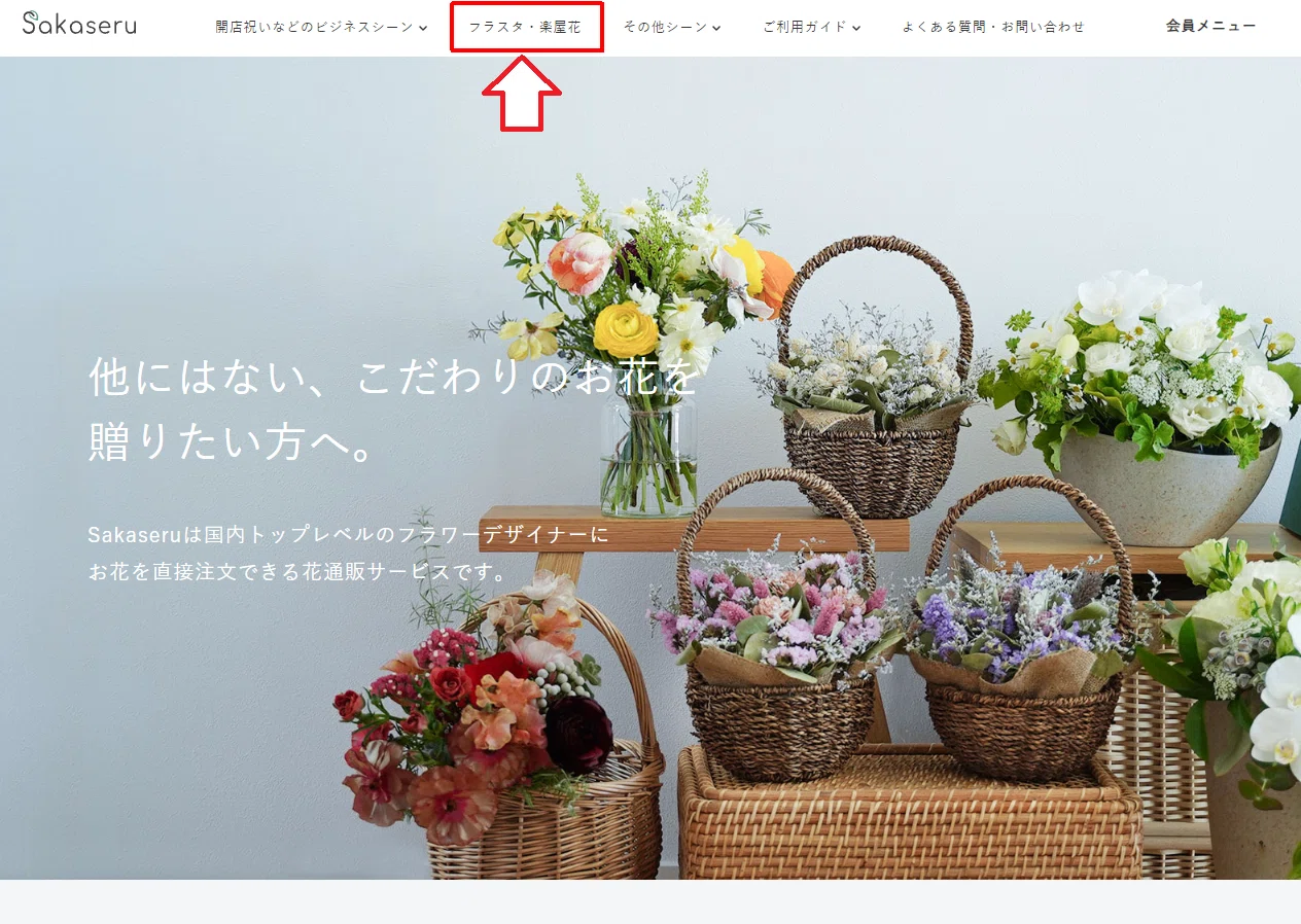 楽屋花】お花を贈ってみよう【お祝い】｜カキシメジ