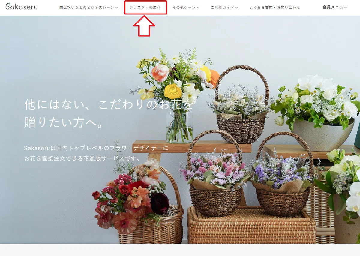 楽屋花】お花を贈ってみよう【お祝い】｜カキシメジ
