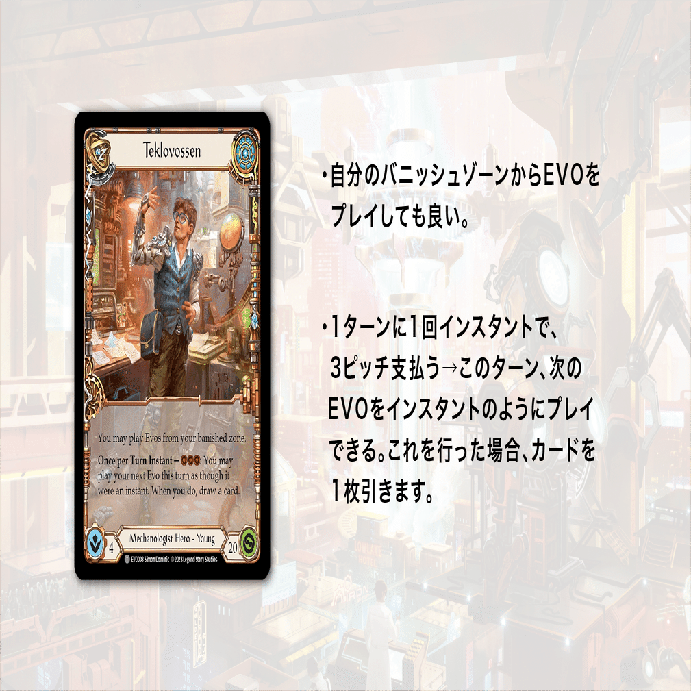 FaB】で、Teklovossenってなにすんの？【EVO】｜ゲームボーイ