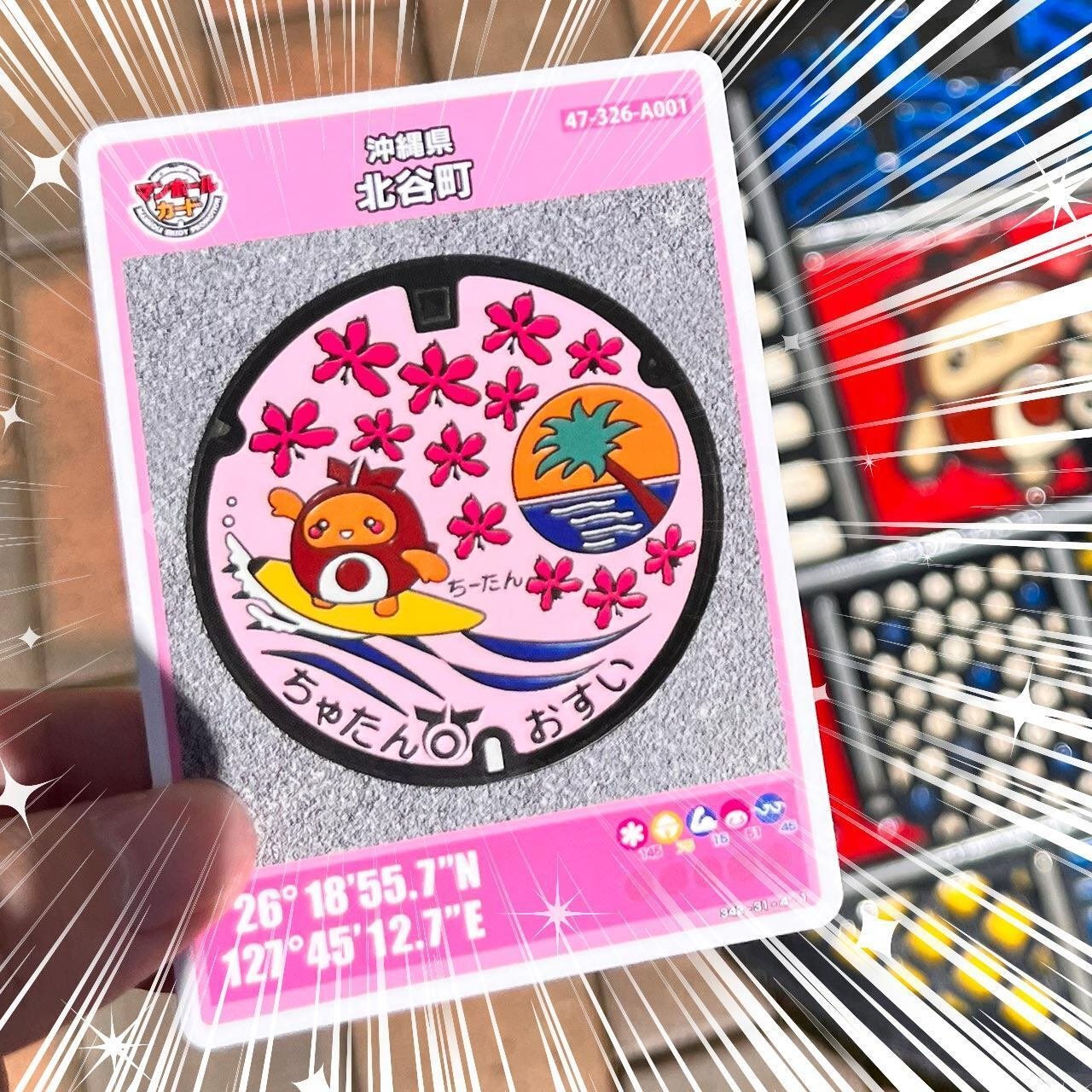 No.07北谷町』〜沖縄のマンホールカード集め〜｜おきすむ。〜ローカル