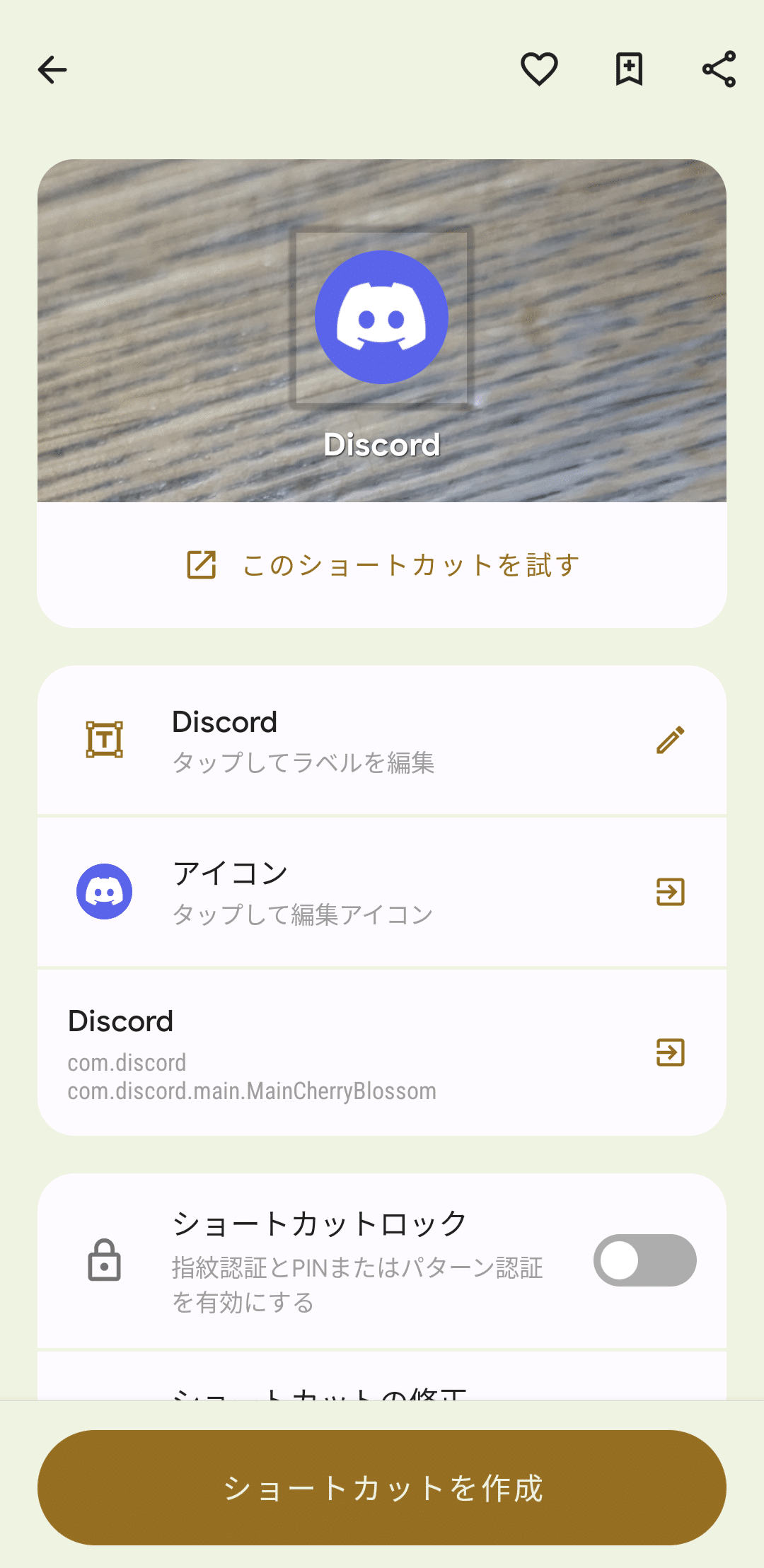 Discordのアプリアイコンを簡単に変更する方法｜Kinoko_2K