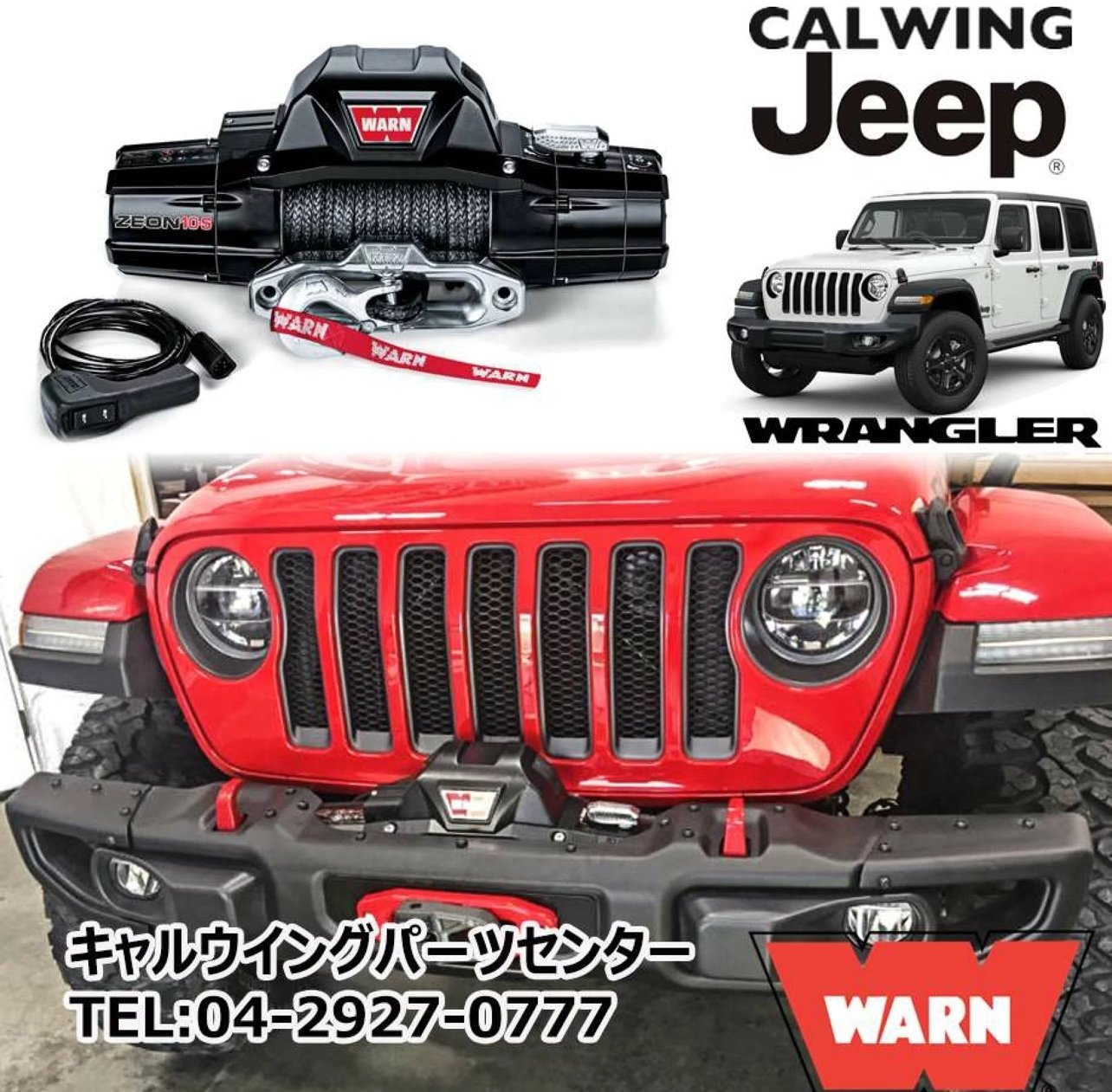 最大15%OFFクーポン ワイヤーコントロール ウインチガード付 WARN｜jeep ウォーン アクセサリー