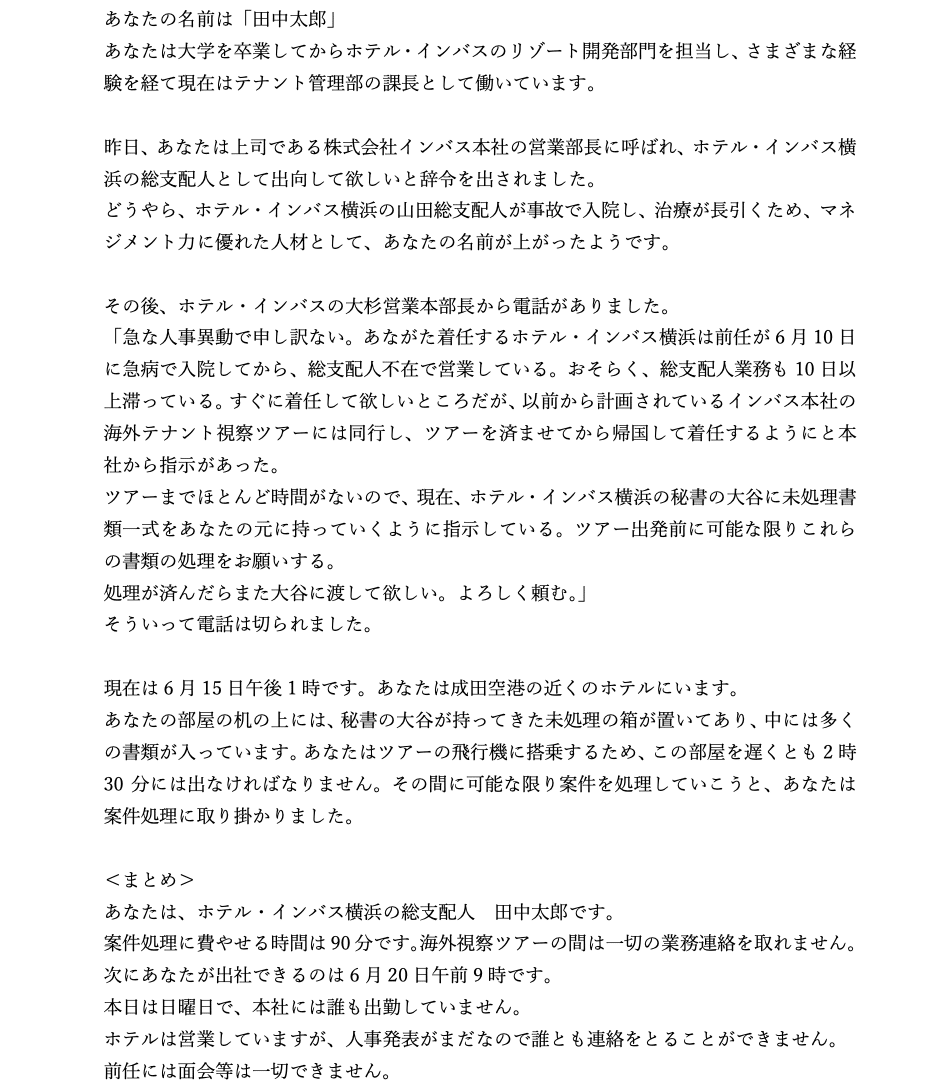 インバスケット試験合格者の教える合格への攻略法&実際のフィードバックレポート！ インバスケット試験合格者の教える合格への攻略法&実際の