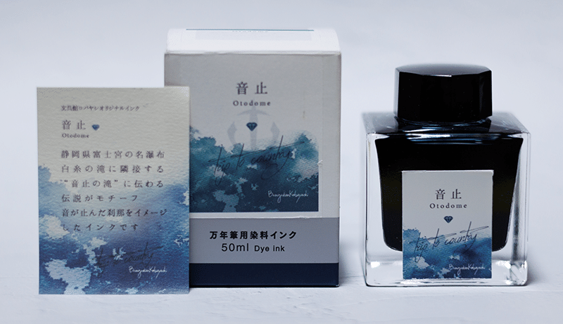 音止 静岡インク - 藤田さんちのインク沼｜藤田さんちの色彩事情