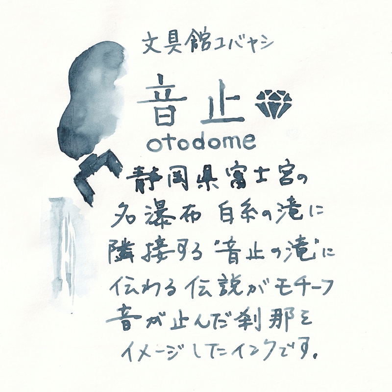 文具館コバヤシ オリジナルガラスペン 音止 文具館コバヤシ オリジナル ガラスペン 駿河湾小夜 - 文具館