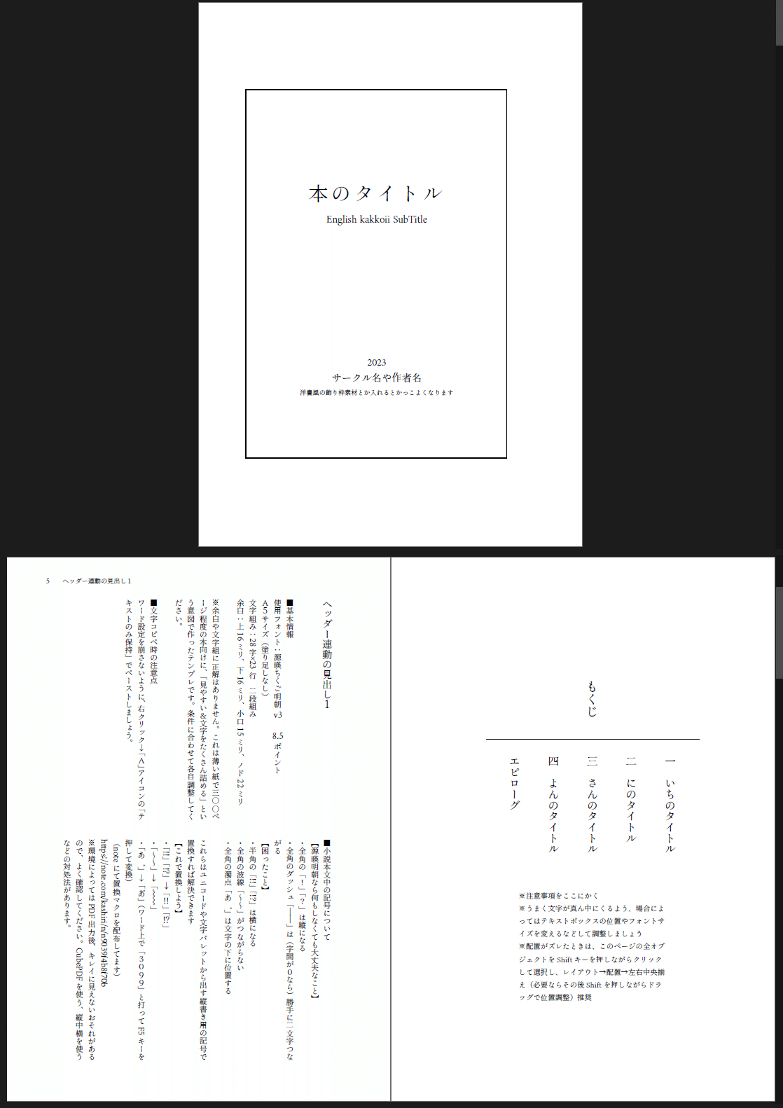 コピペで同人誌！A5サイズWordテンプレ無料配布で初心者もすぐ本出  