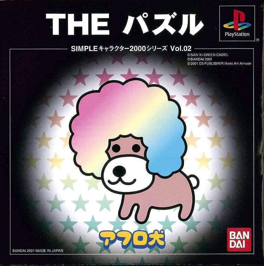 ゆとりのゲーム感想「アフロ犬 The パズル」｜マンホール石井