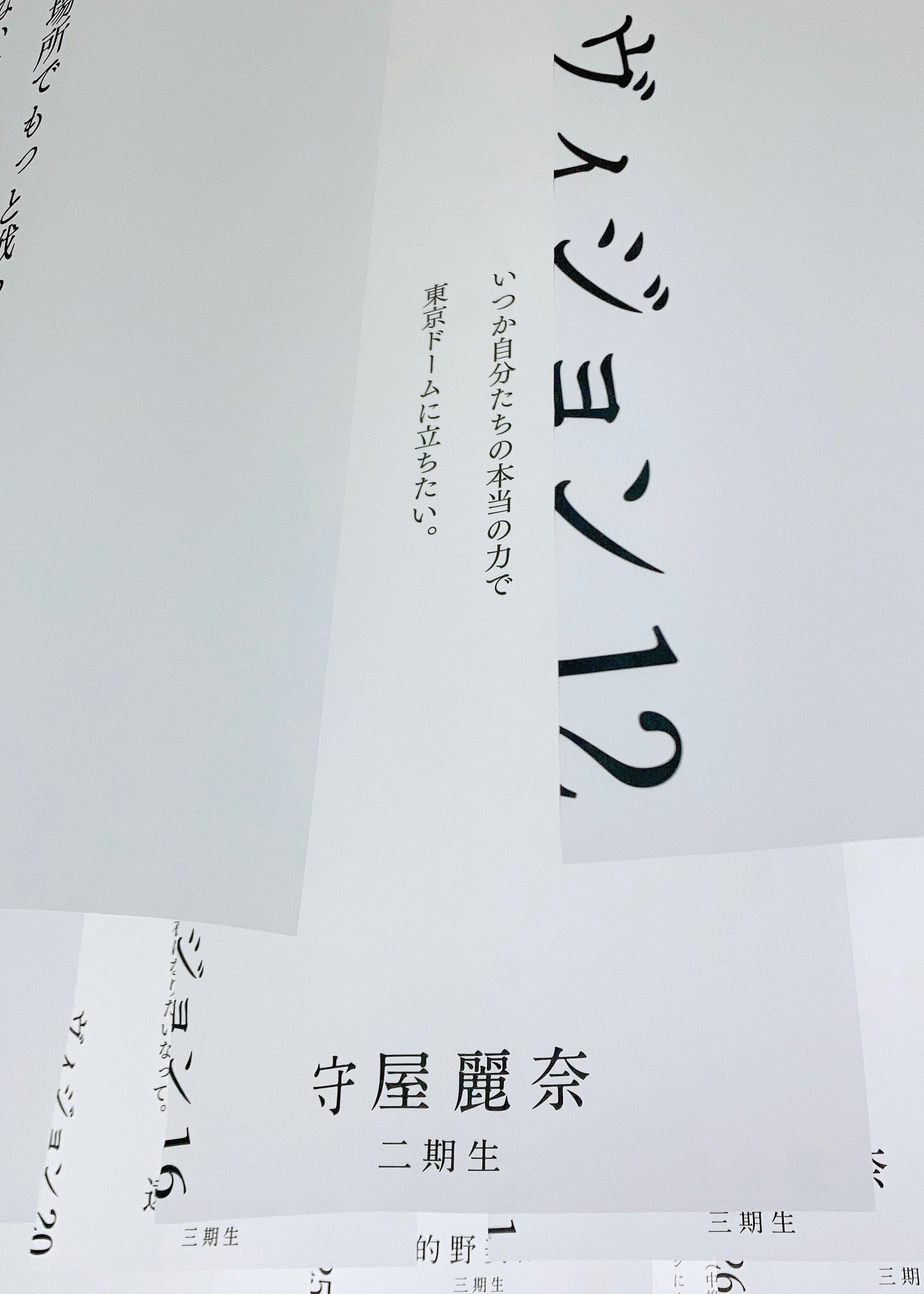 大樹と巡る 櫻坂46｢新せ界｣｜めんでる