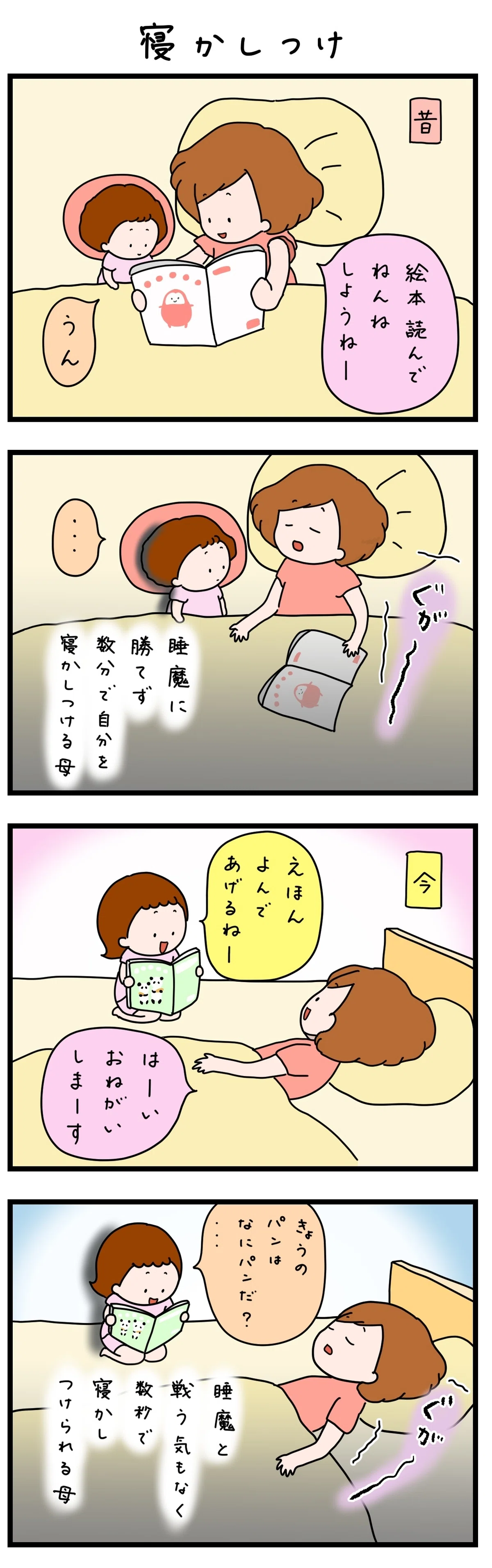 [Kodama Biyori] Episode 73 - Putting to Sleep - Parenting Manga｜こだまもな｜こもちいぬ