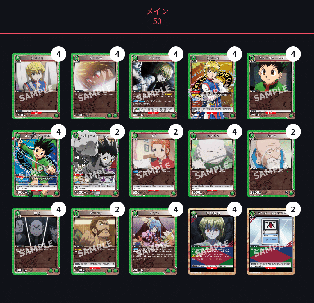 ユニオンアリーナ　クラピカデッキ　ゴン採用 調整用パーツ付き m17507258312_1.jpg?1751403144