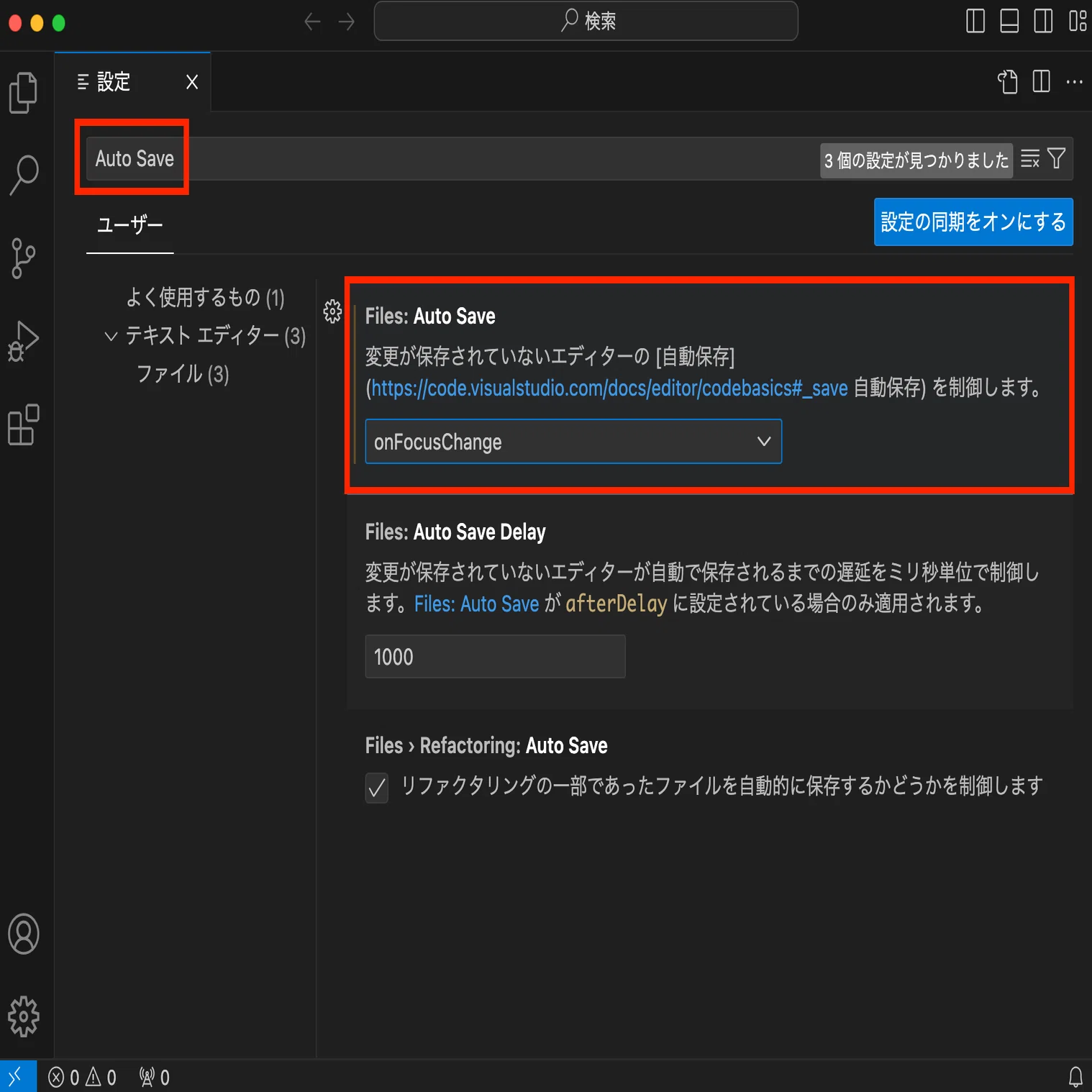 VSCodeの変更を自動保存するやり方｜宮田しんや