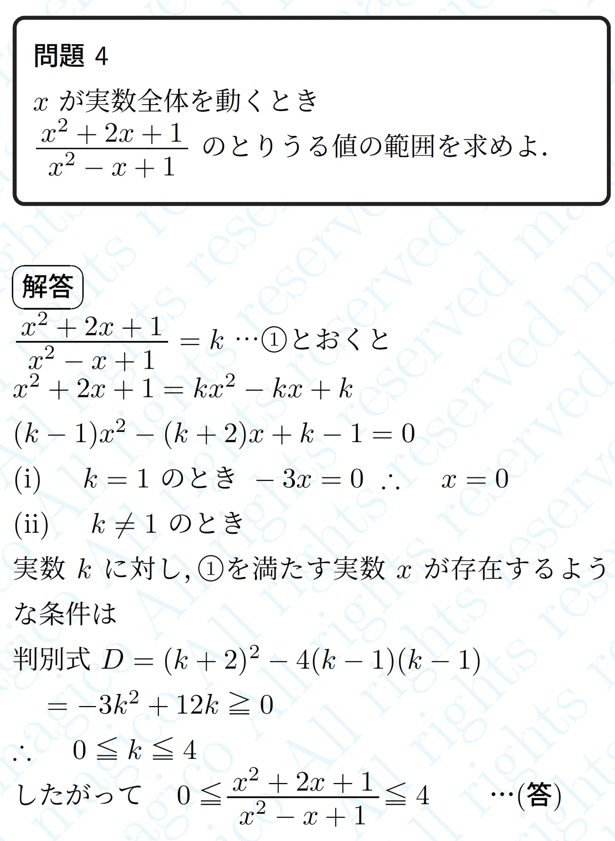 【数学】分数関数(I・II横断型)|magico
