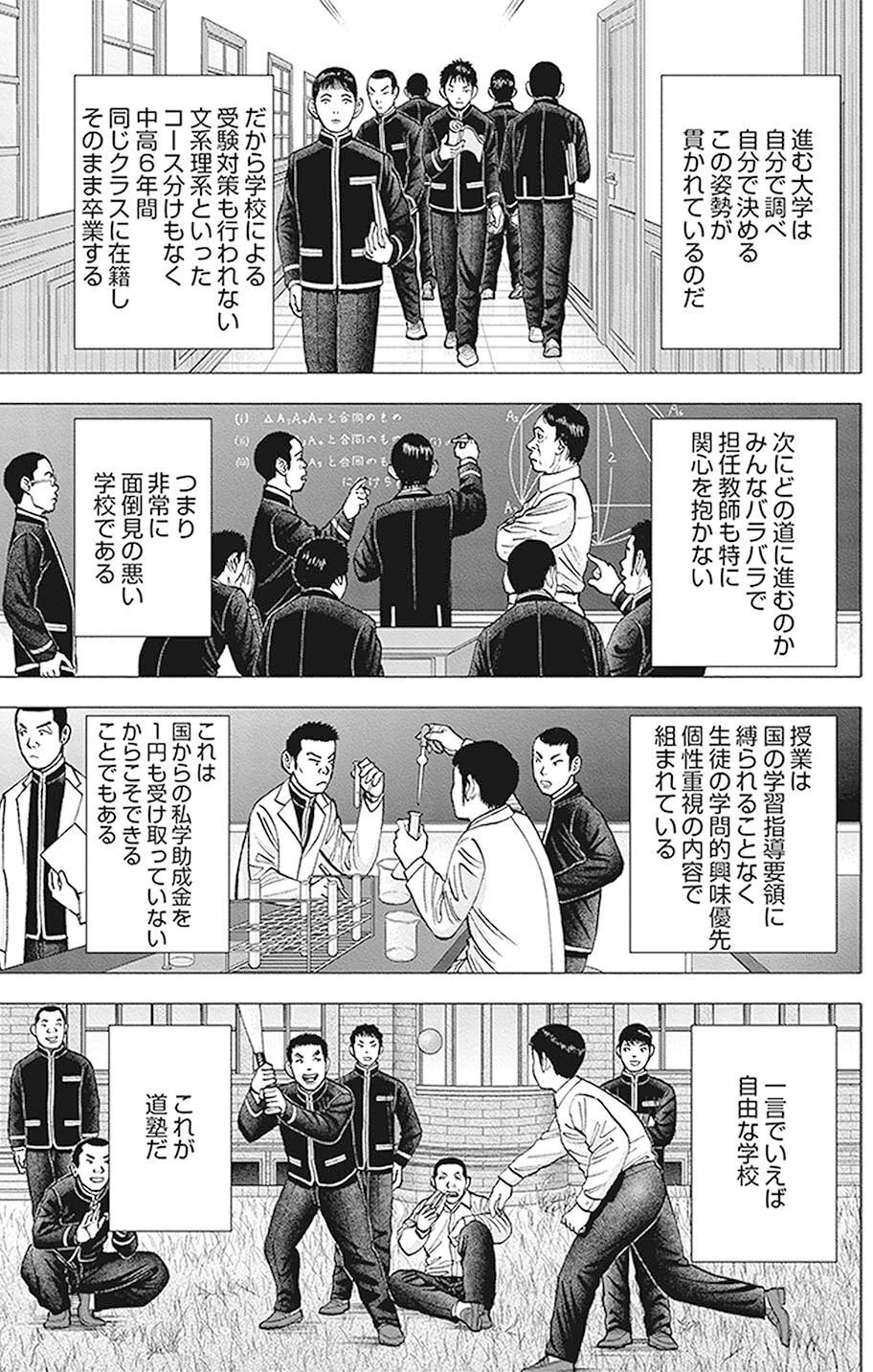 インベスターz 思い上がって奢ってはいけない(『インベスターZ』第92話