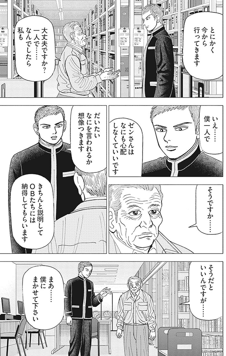 思い上がって奢ってはいけない(『インベスターZ』第92話