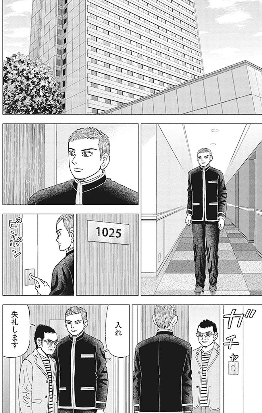 思い上がって奢ってはいけない(『インベスターZ』第92話