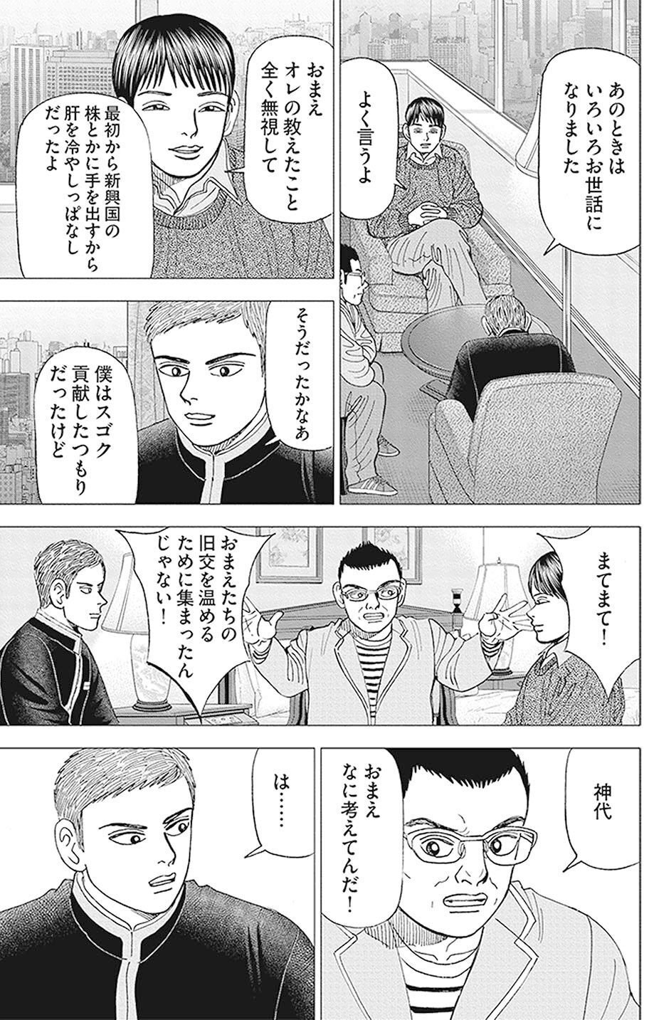 思い上がって奢ってはいけない(『インベスターZ』第92話