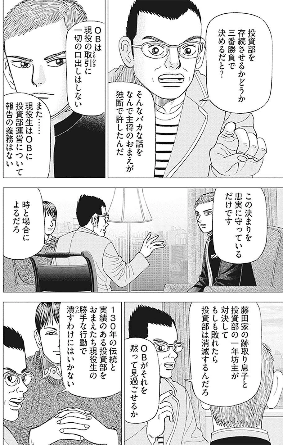 思い上がって奢ってはいけない(『インベスターZ』第92話)｜ドラゴン桜