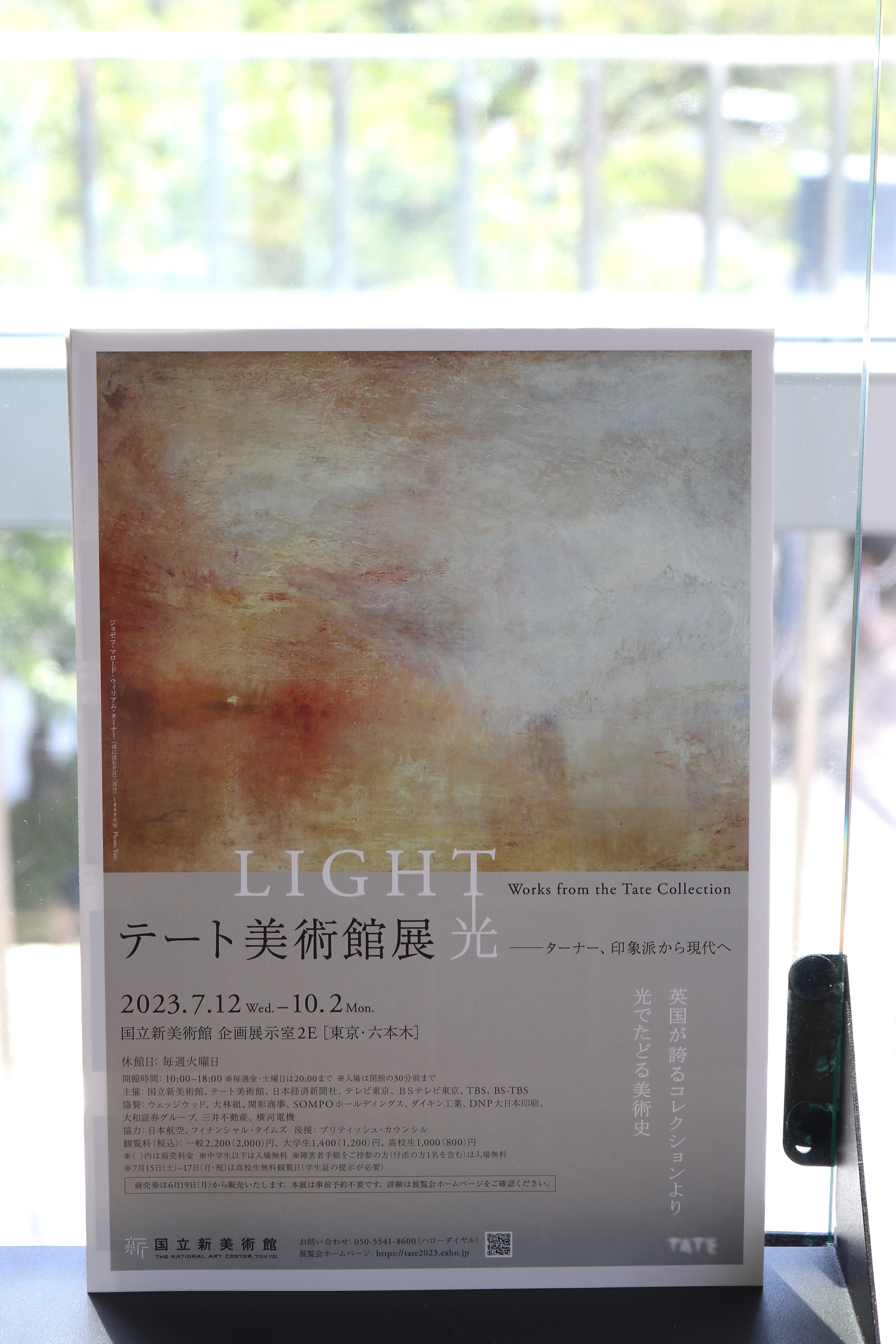 テート美術館展 光]＠国立新美術館 01自然の中の光｜Abbey -旅するよう