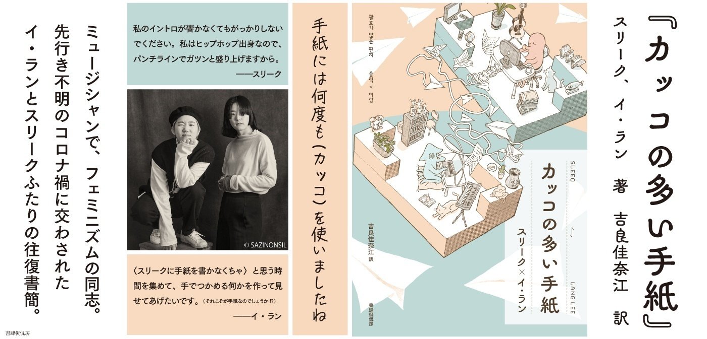 試し読み】スリーク、イ・ラン『カッコの多い手紙』（吉良佳奈江訳）イ