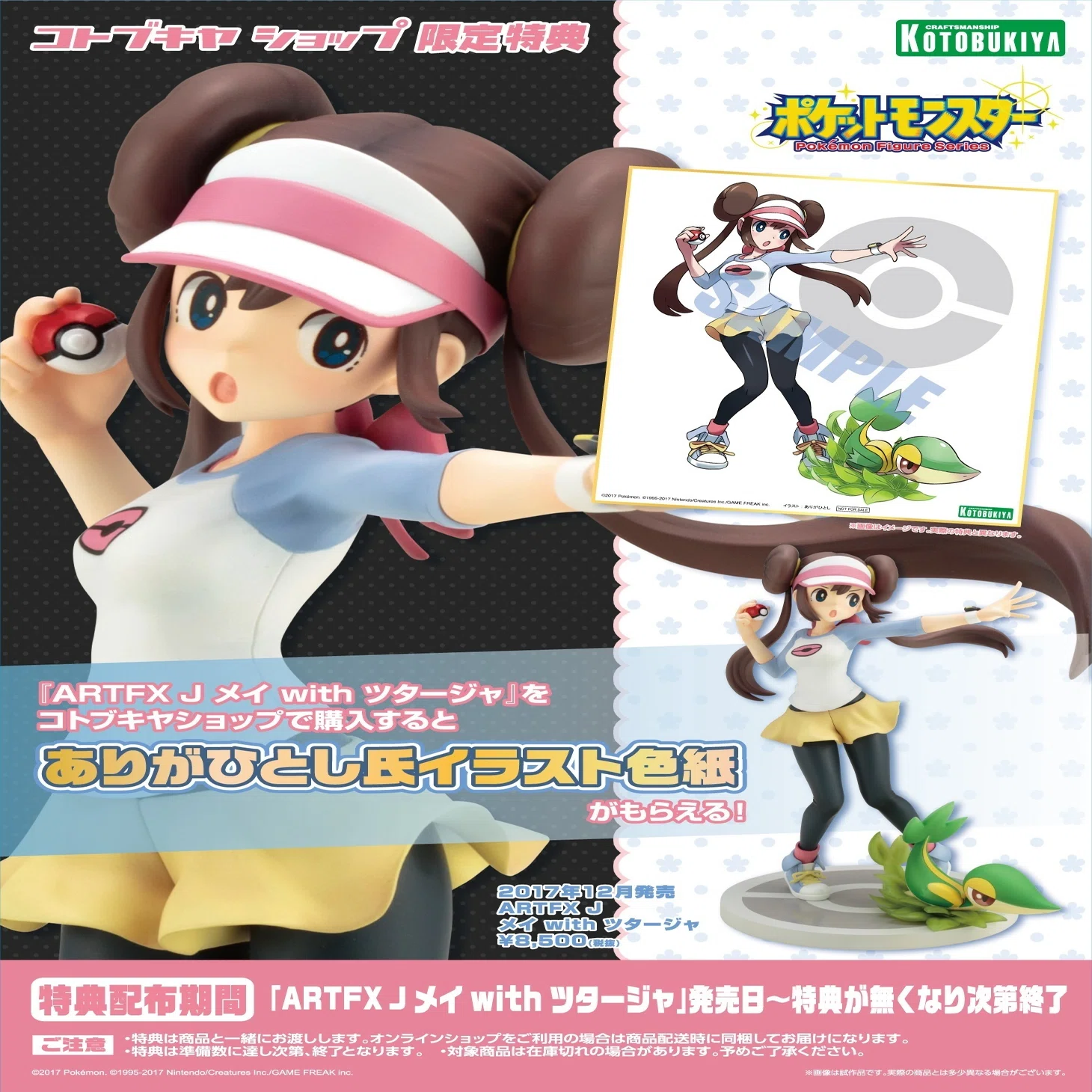 過去のお仕事】ARTFX J メイ with ツタージャ｜ありがひとし