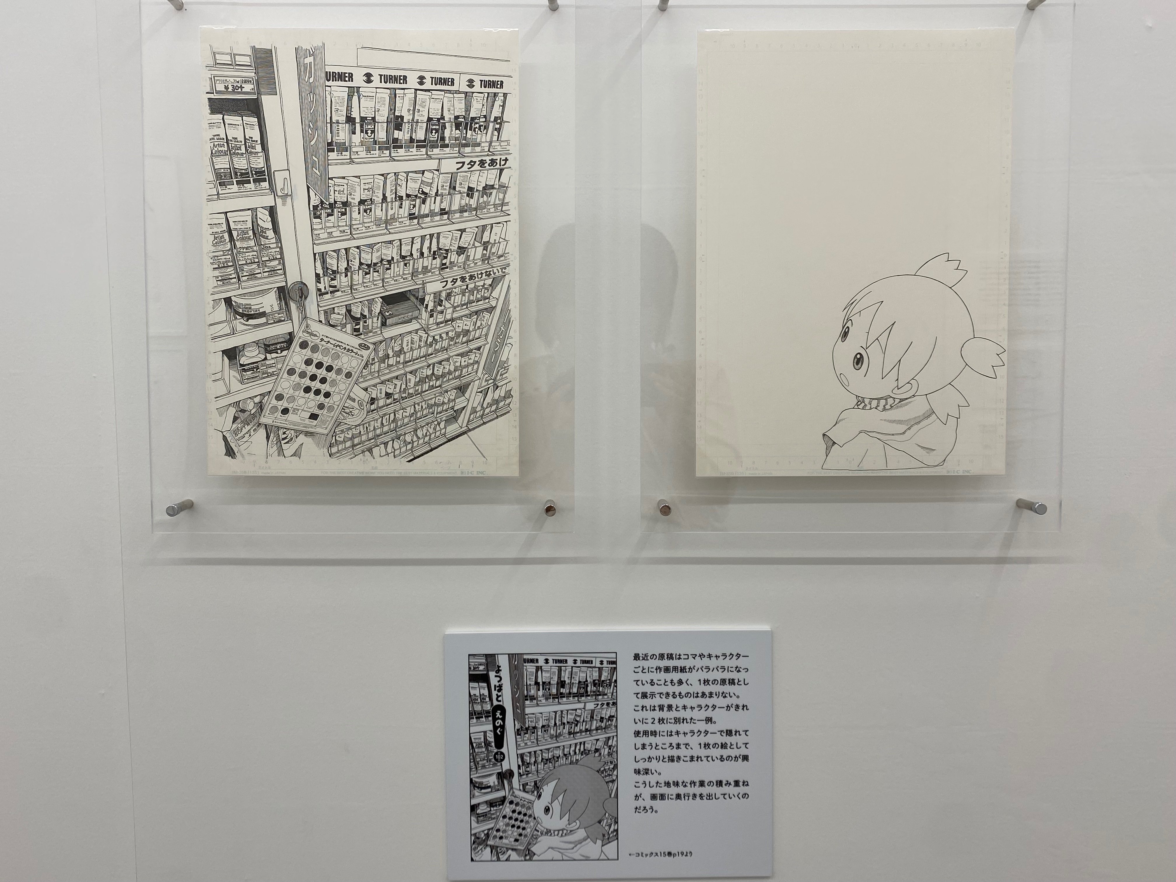 2023.9 「よつばと!」原画展へ|森澤たき 2023.9 「よつばと!」原画展へ|森澤たき