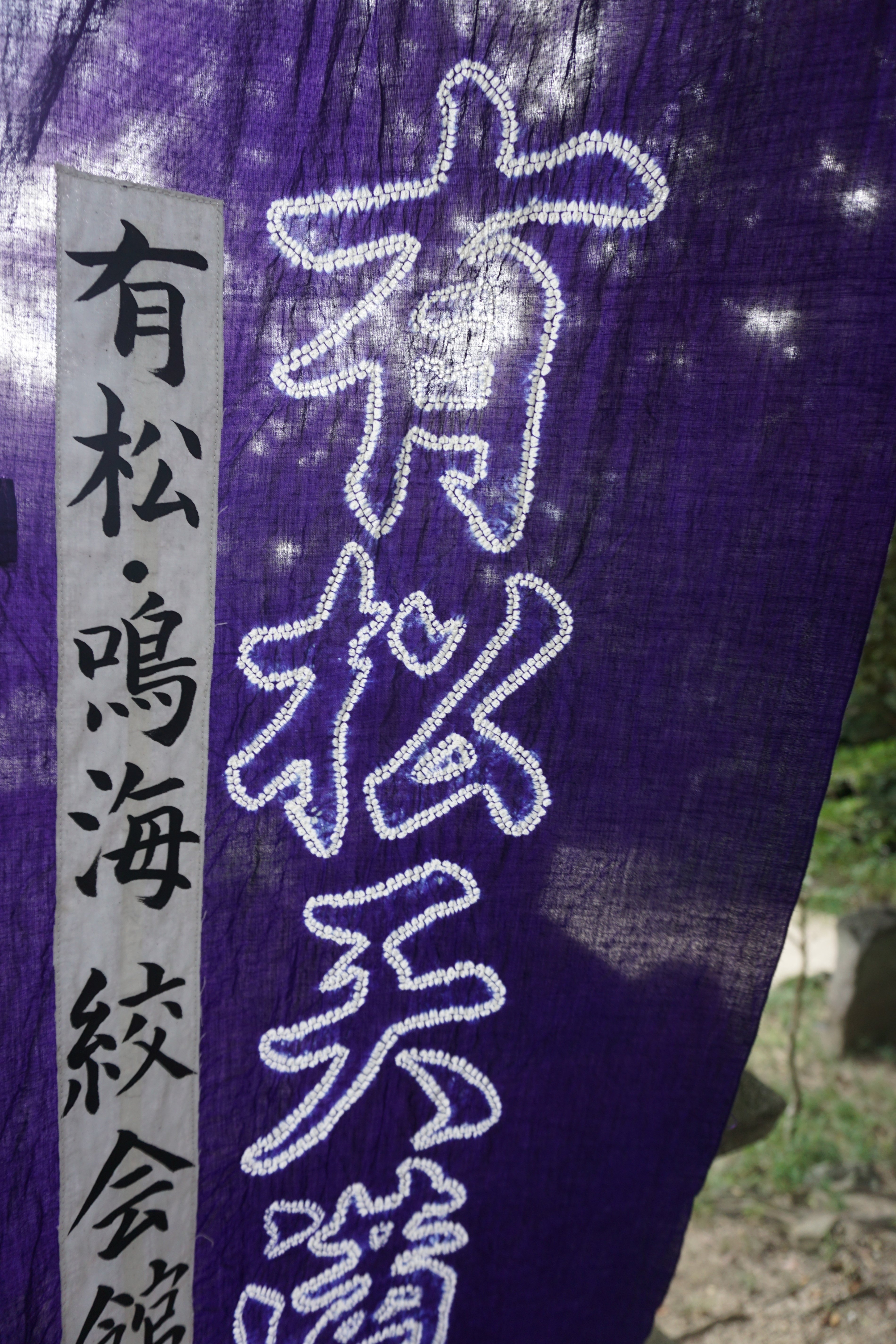 な*の様 有松鳴海絞り✴︎四角と十字 伊勢木綿 有松鳴海絞り 文（ぶん） 四角衣（しかくい） 二つ身