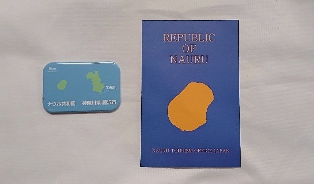 番外編：ナウル共和国のXフォロワー数が藤沢市の人口と並び、記念