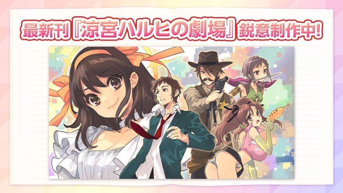 涼宮ハルヒの劇場！！！｜猫舌