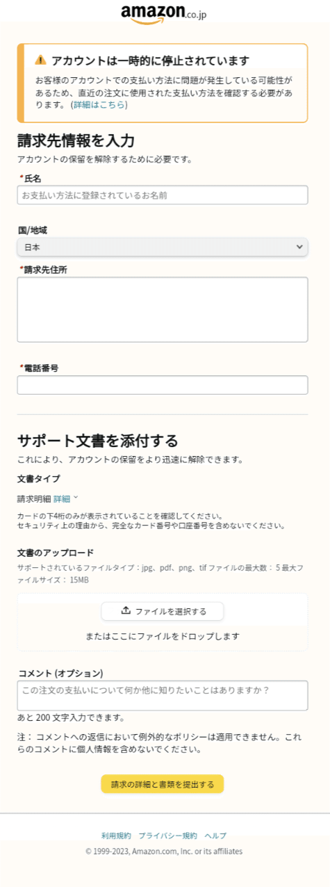 一時保留商品 Amazonアカウントが一時保留された（フィッシングではない）｜ster