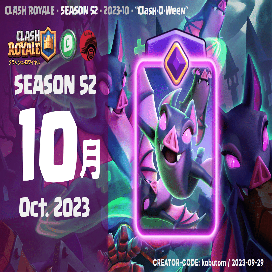 クラロワ | シーズン情報(Season 52) 