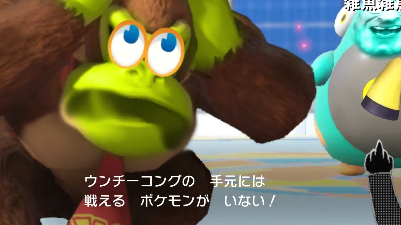 ウンチーコング っ て 知っ てる