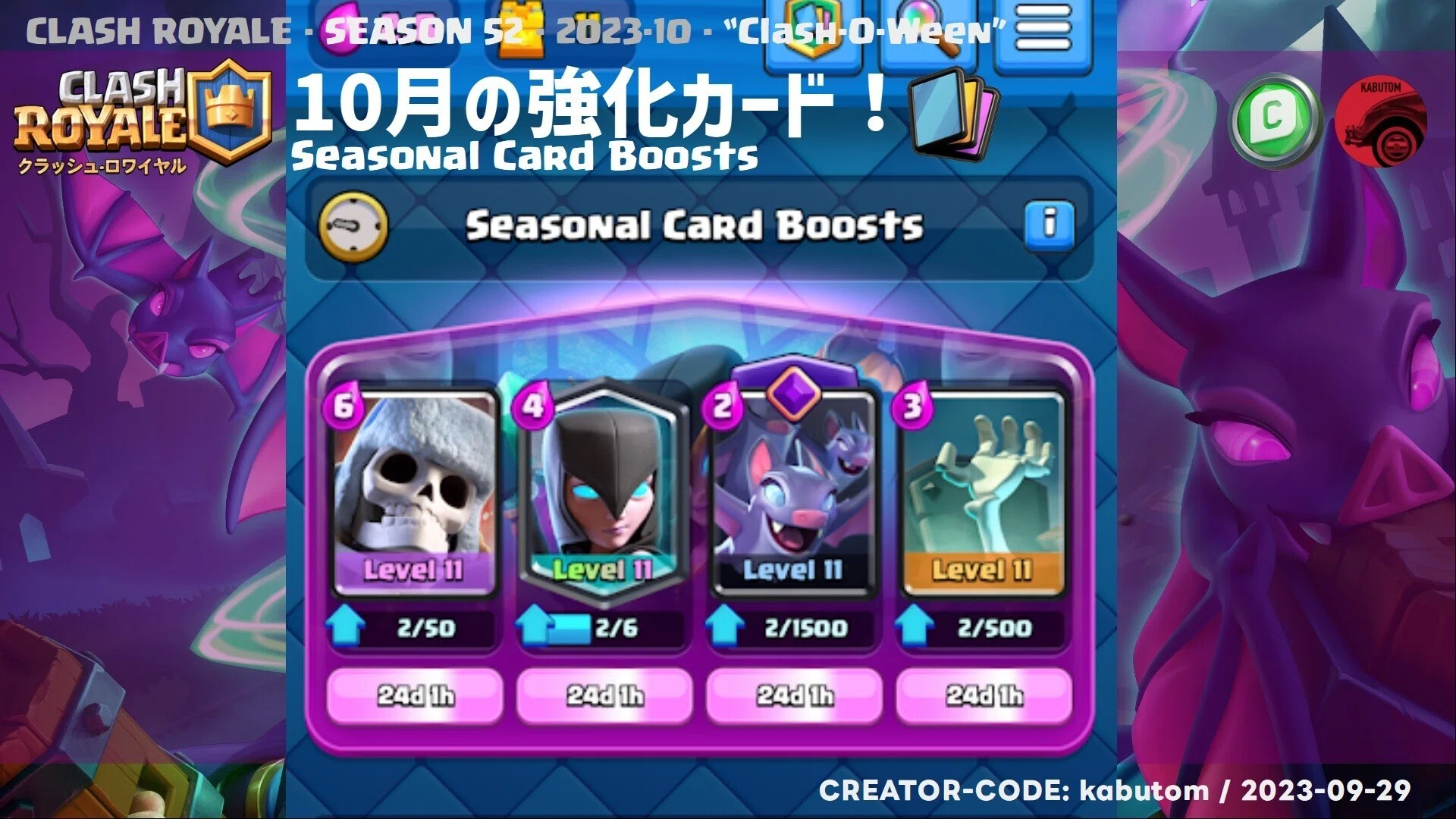 クラロワ | シーズン情報(Season 52) 