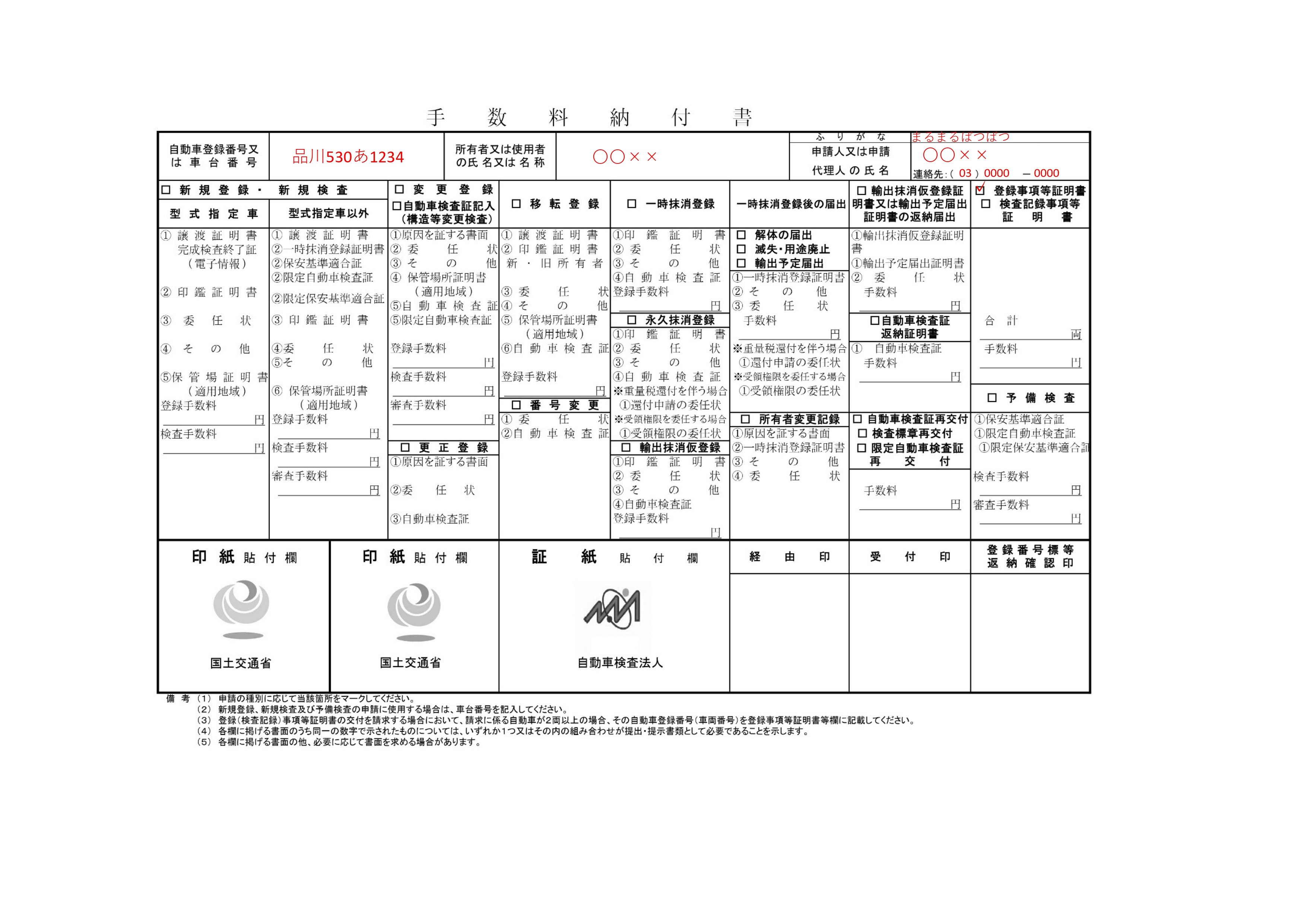 今乗っている自動車の過去を調べよう(登録事項証明書の取得方法 今乗っている自動車の過去を調べよう(登録事項証明書の取得方法