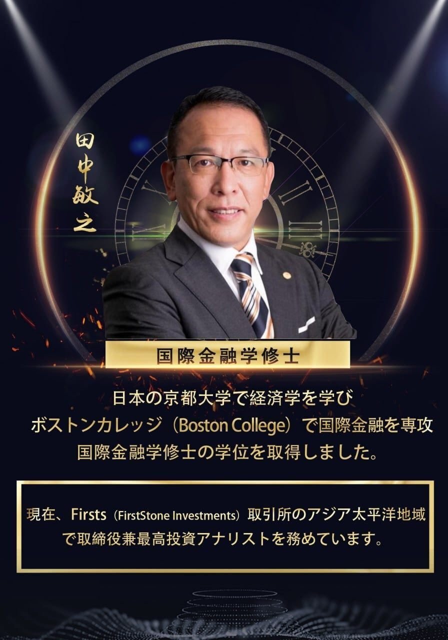 田中 敏之氏：独自の投資理念を持つ！｜田中 敏之