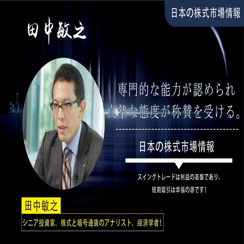 田中 敏之氏：独自の投資理念を持つ！｜田中 敏之
