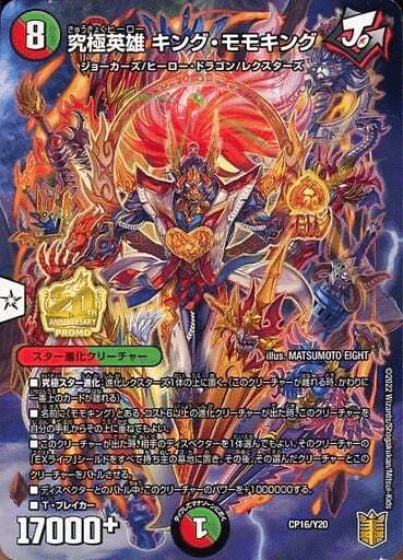 KGM CRYMAX ジャオウガ 販売 | [DMRP-22] 王来MAX 拡張パック